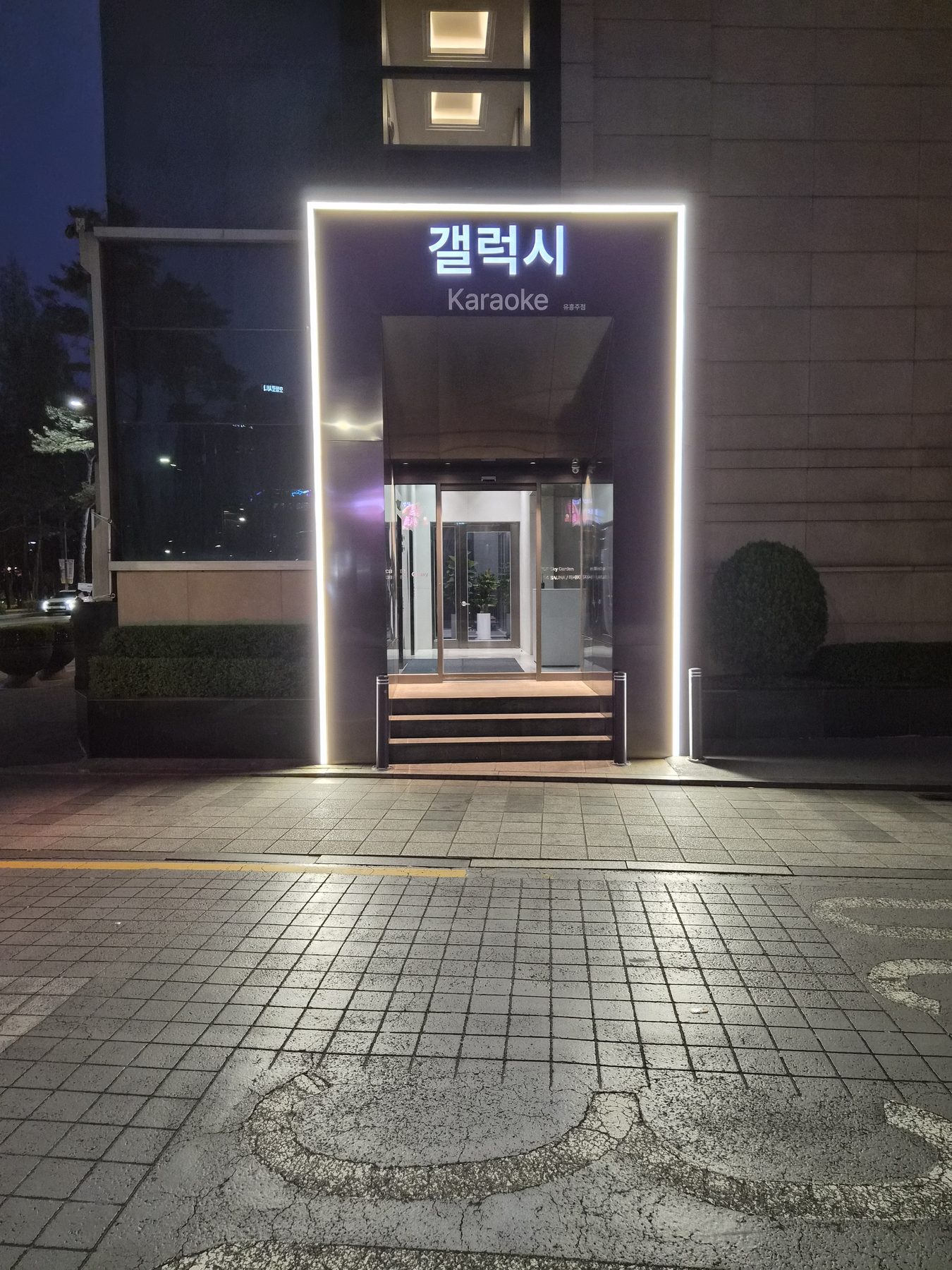 갤럭시 입구 사인